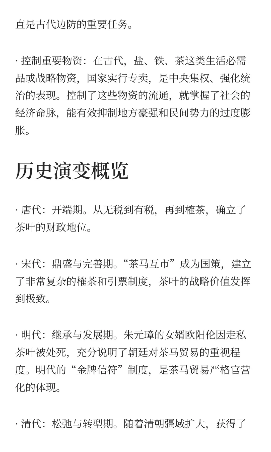 为什么古代对茶有管控