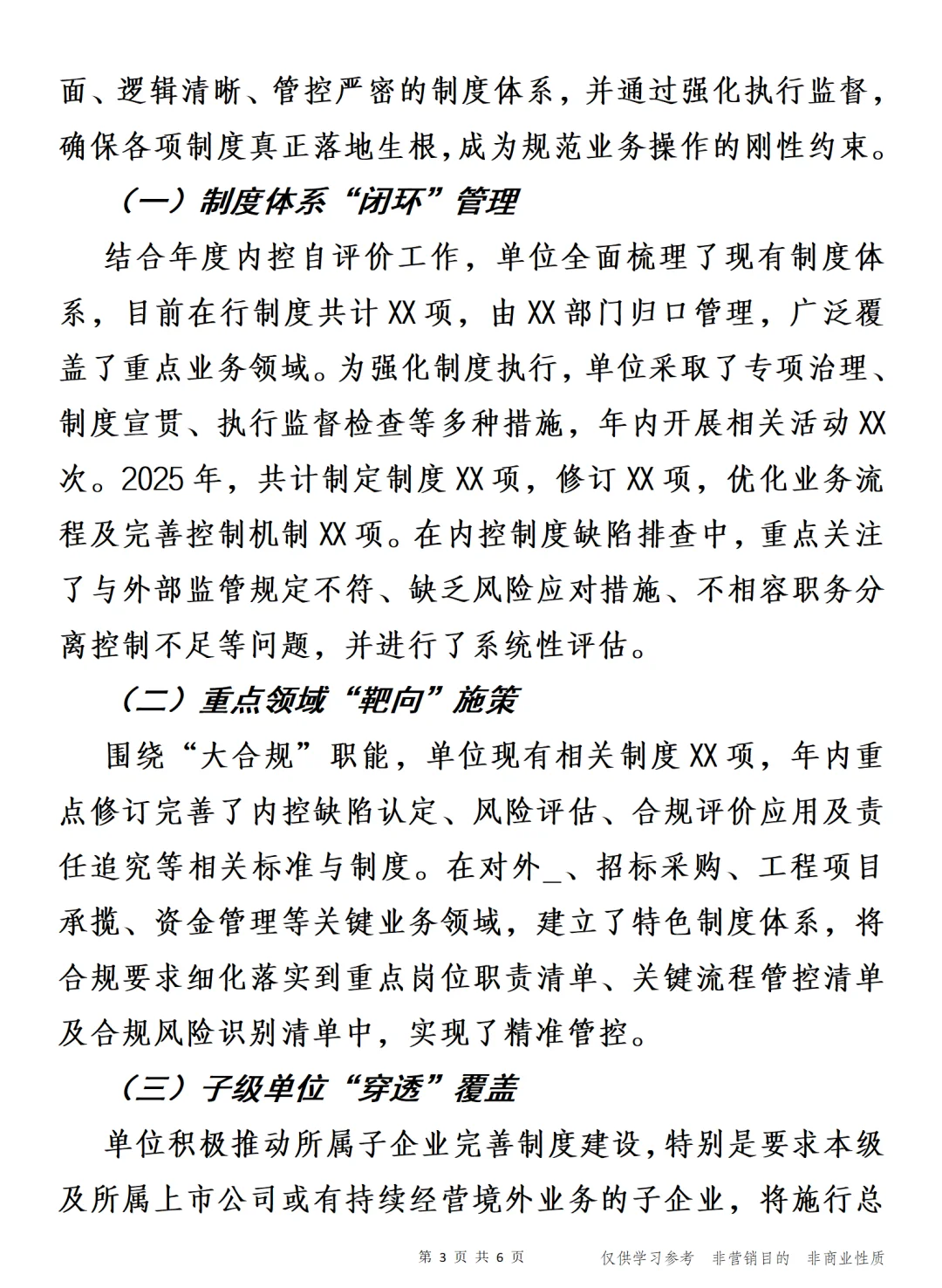 2025年度合规管理工作报告 精