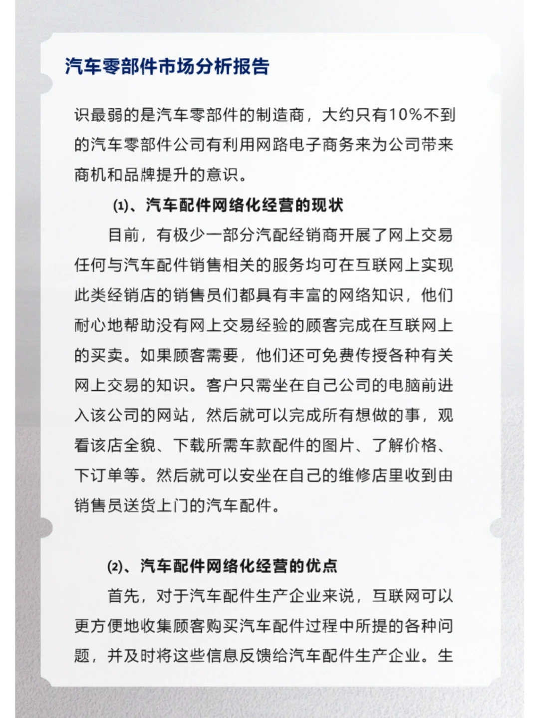 汽车零部件市场分析报告