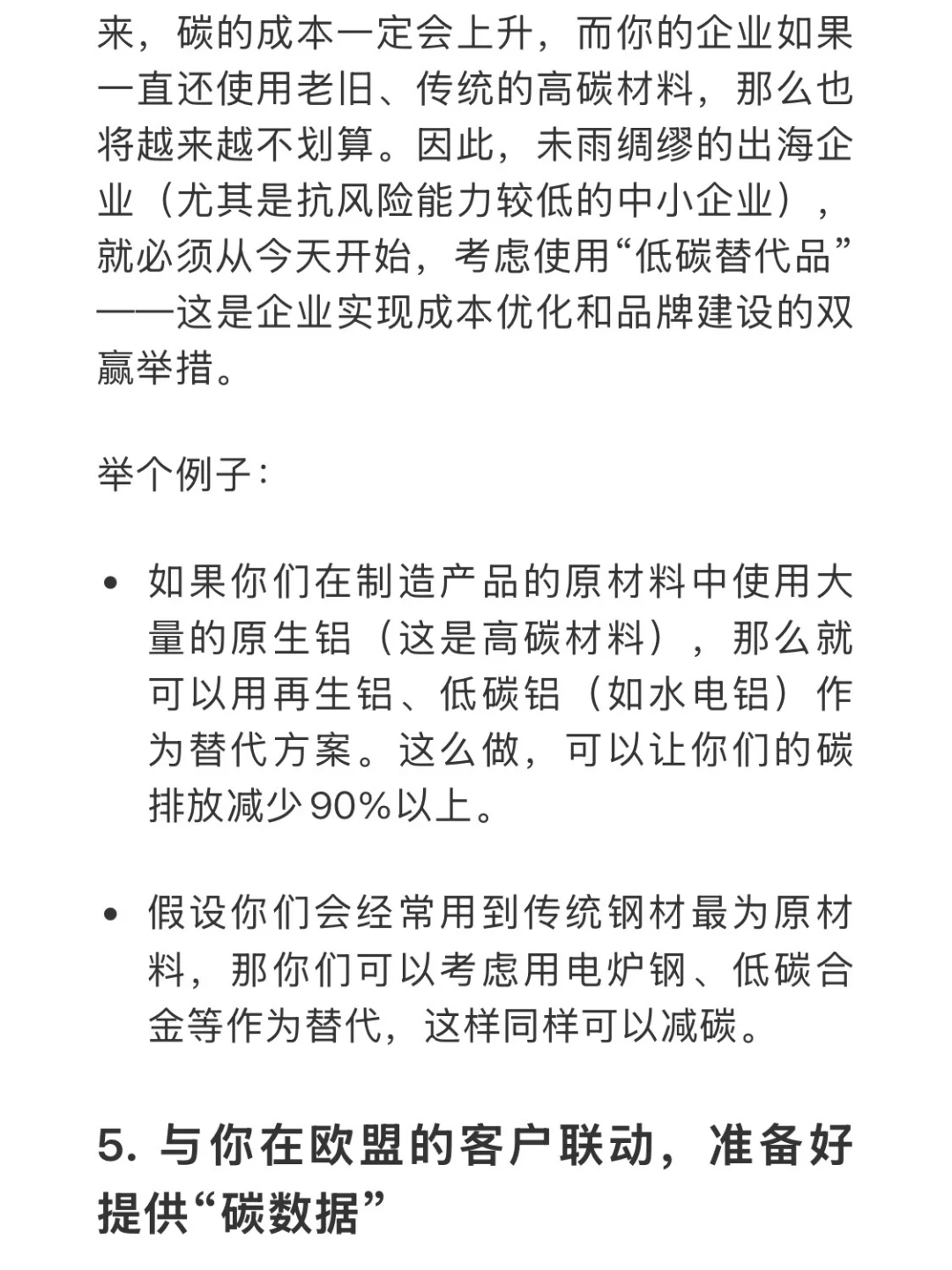 出海欧盟的企业，大家着手准备低碳转型吧