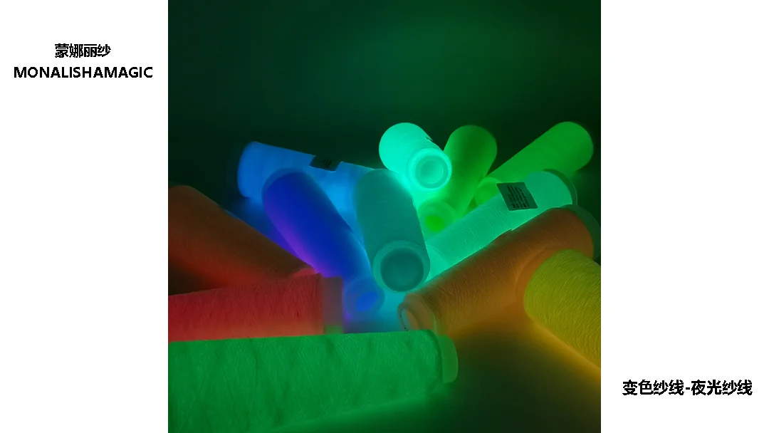 夜光纱线高效供应商,揭秘背后的成功秘诀!