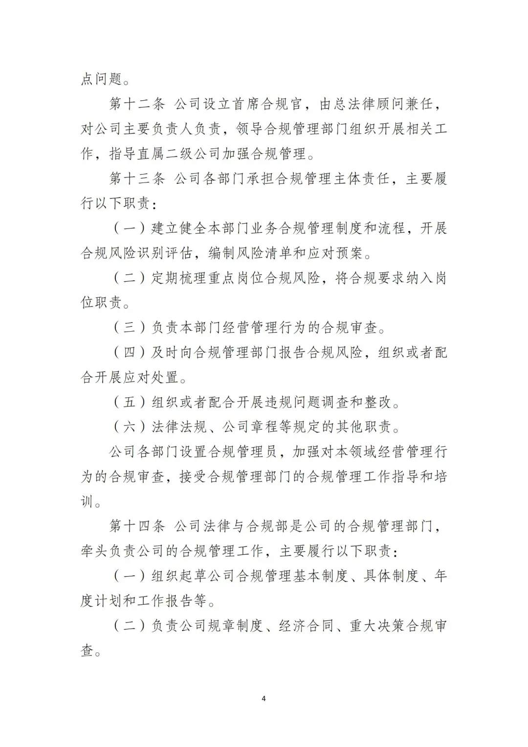 国企合规｜国有企业合规管理办法‼️