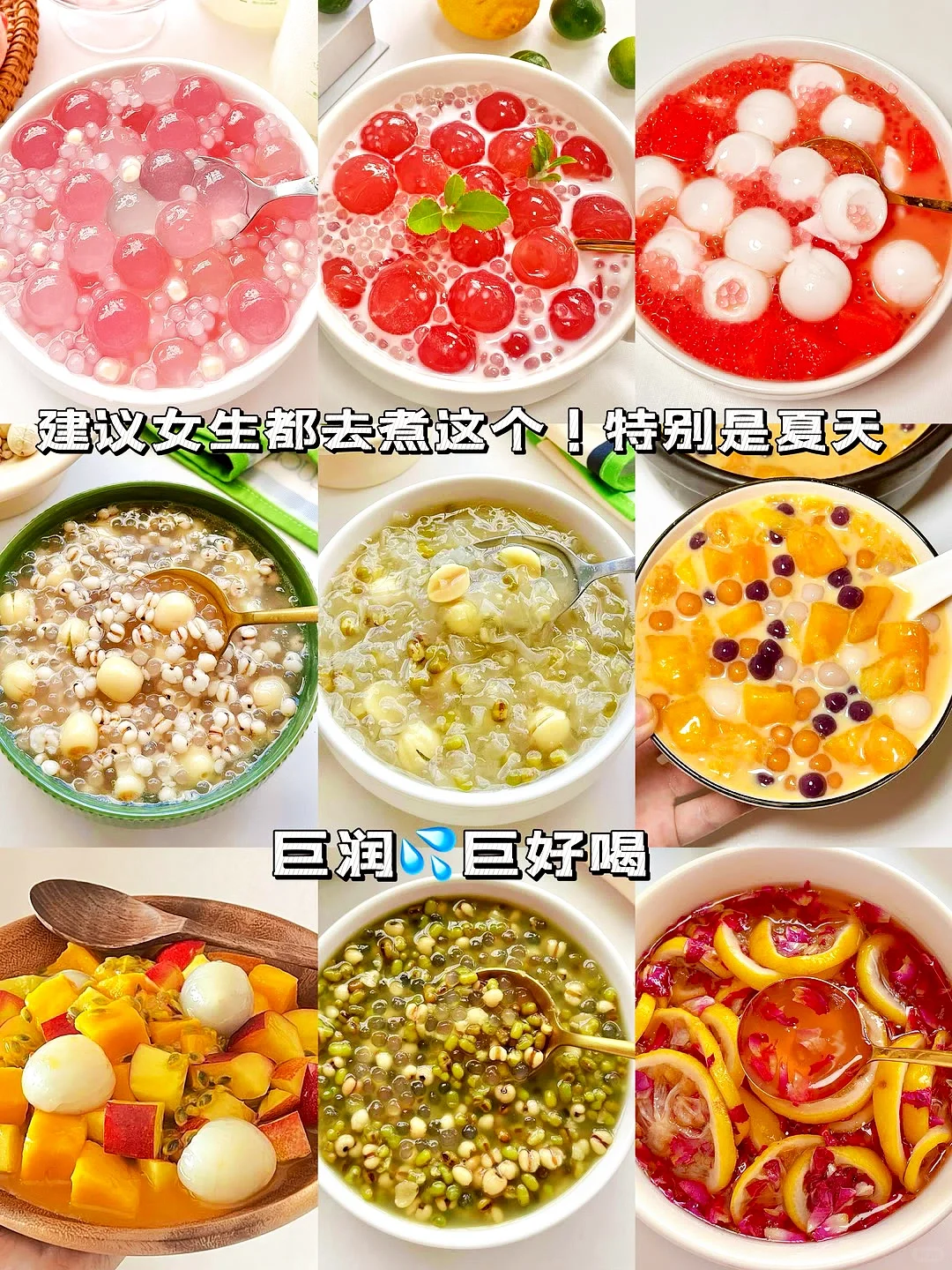 分享12款超好喝的冰镇饮品?