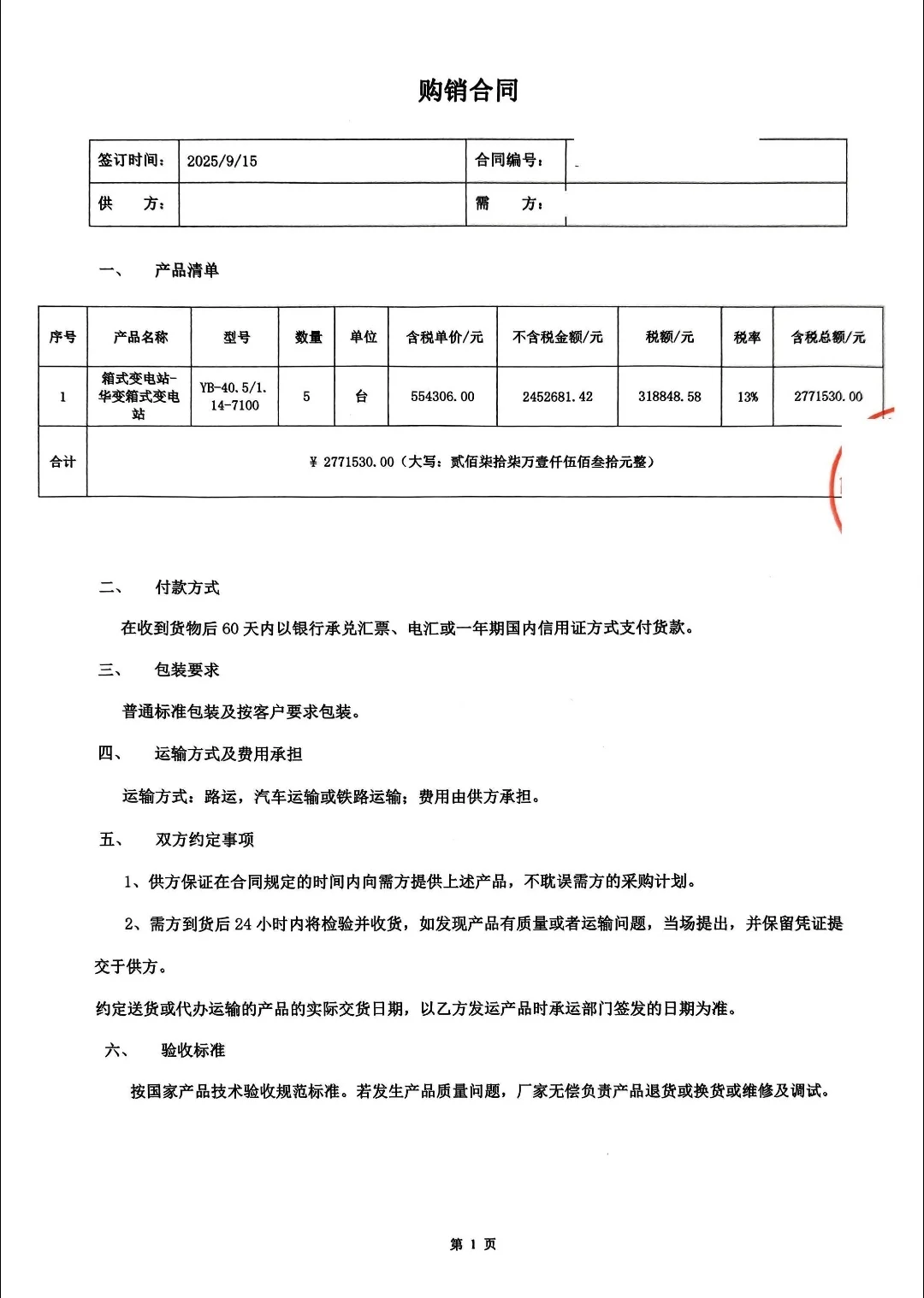 贸易增量真实案例分享之变电站