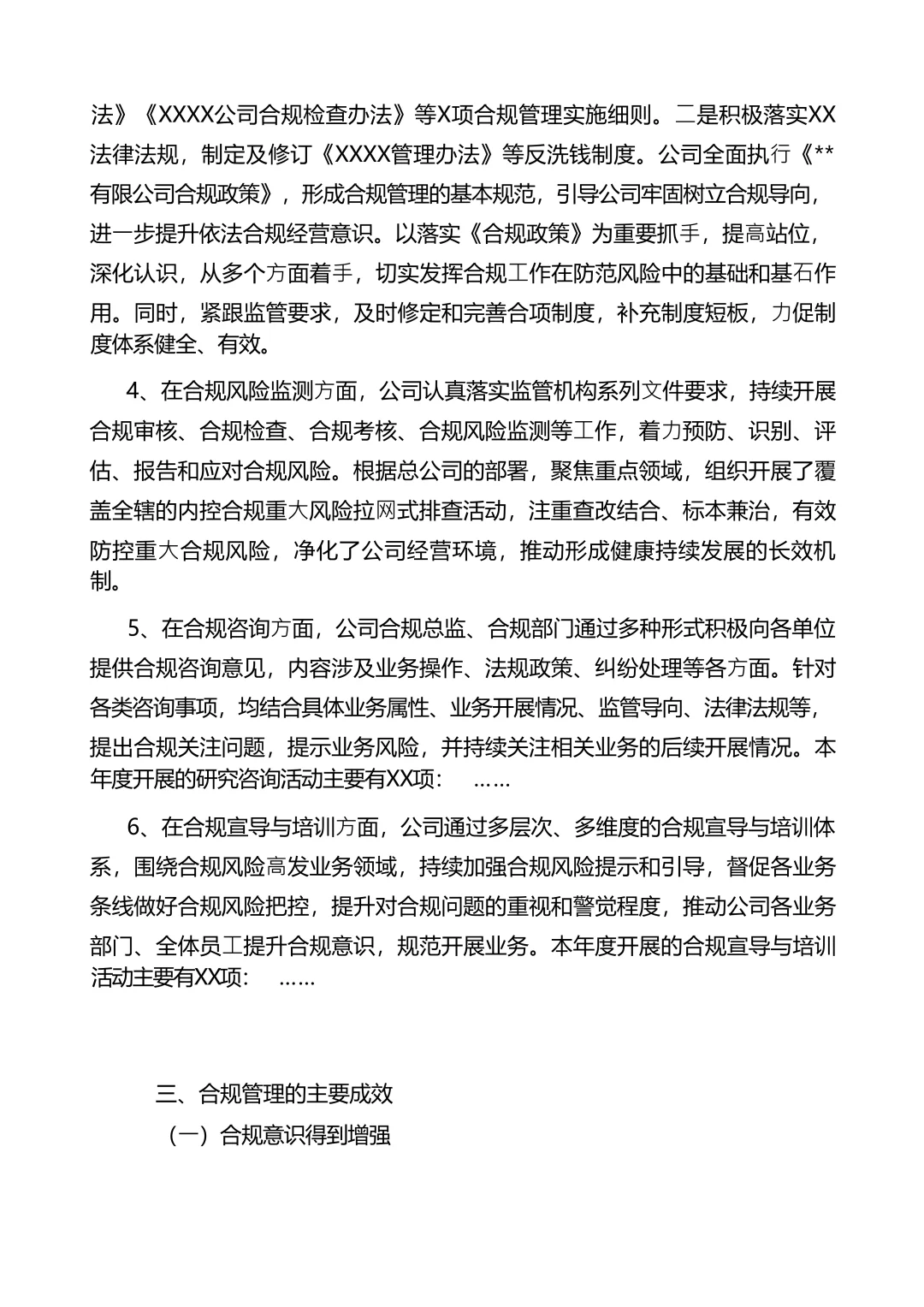 ?企业合规年度报告模板，这样写超加分！