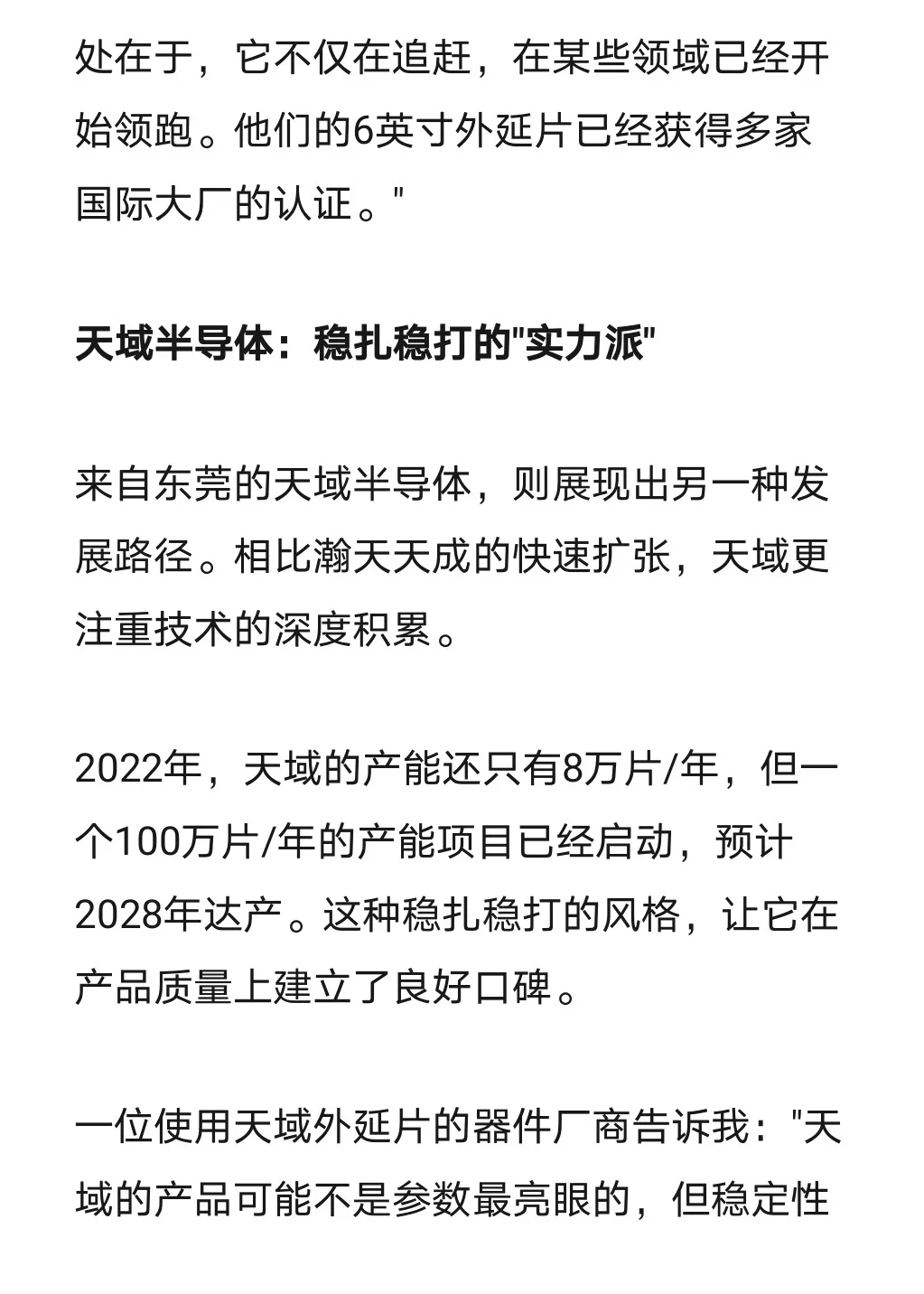 深度盘点外延片企业的产能与市场表现
