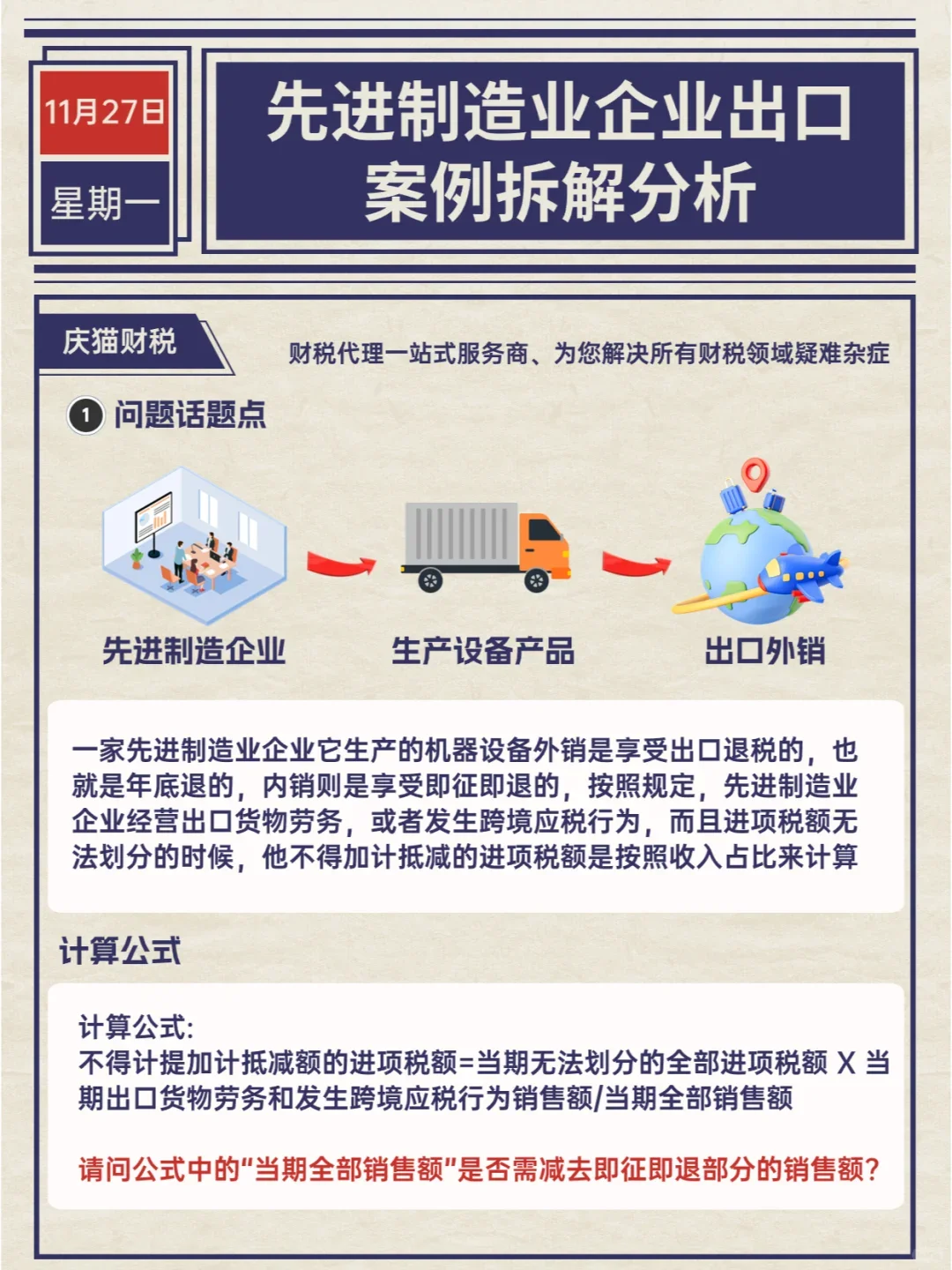 ?先进制造业企业出口案例拆解分析?