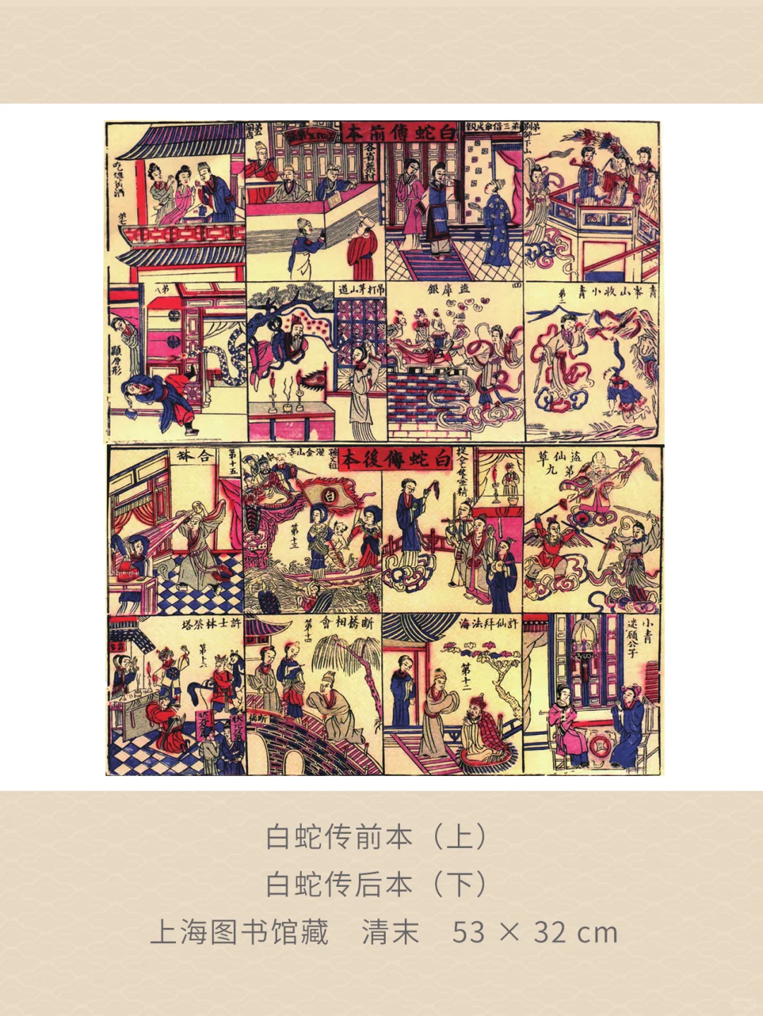 非遗保护语境下上海戏出年画的保护路径