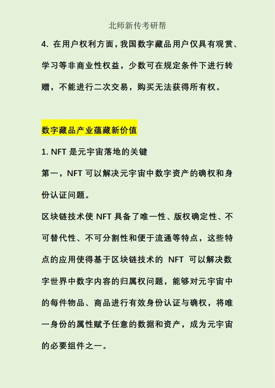 新传小众技术专题：数字藏品
