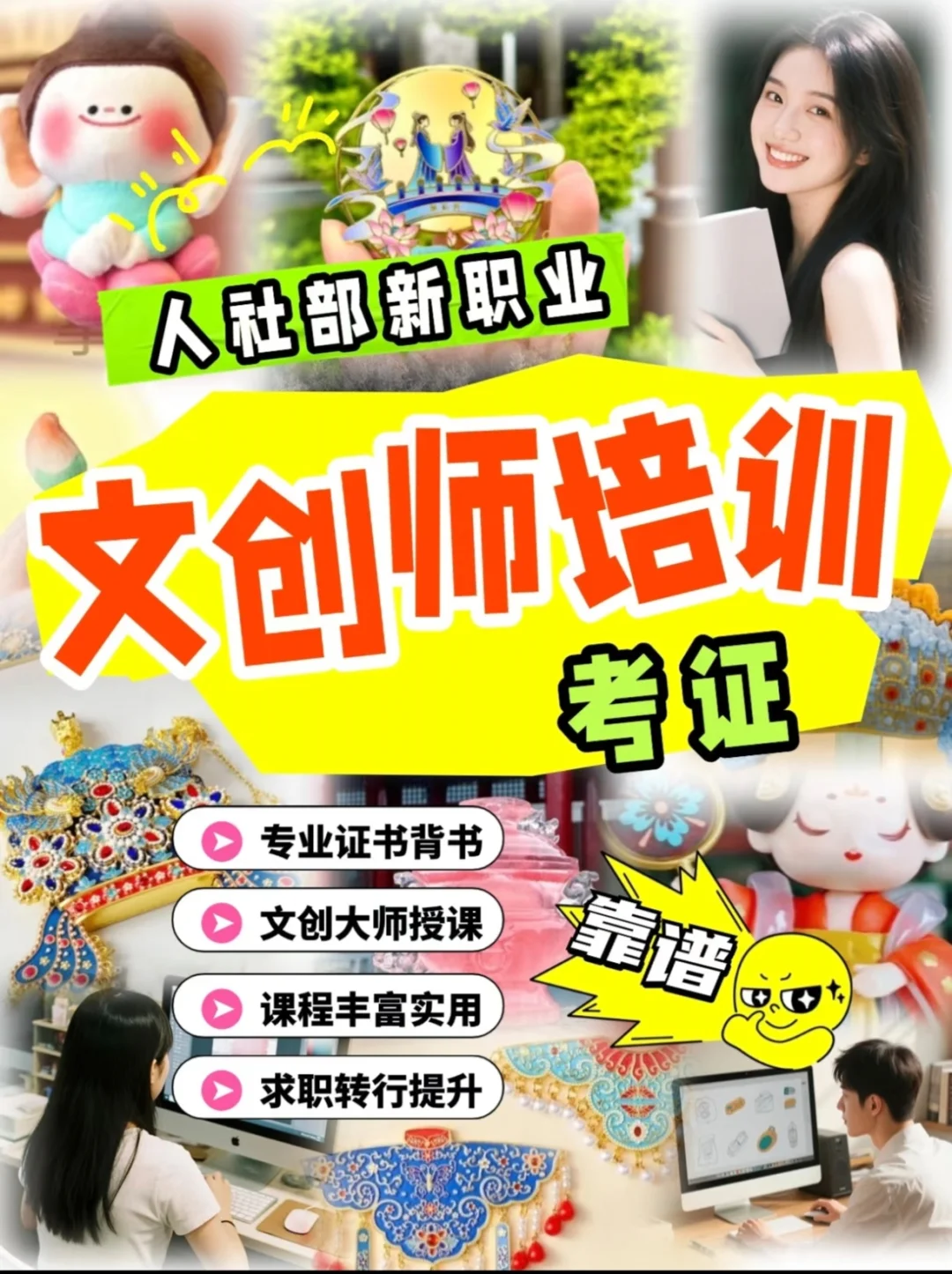 人社部新职业文创师10月18日开考