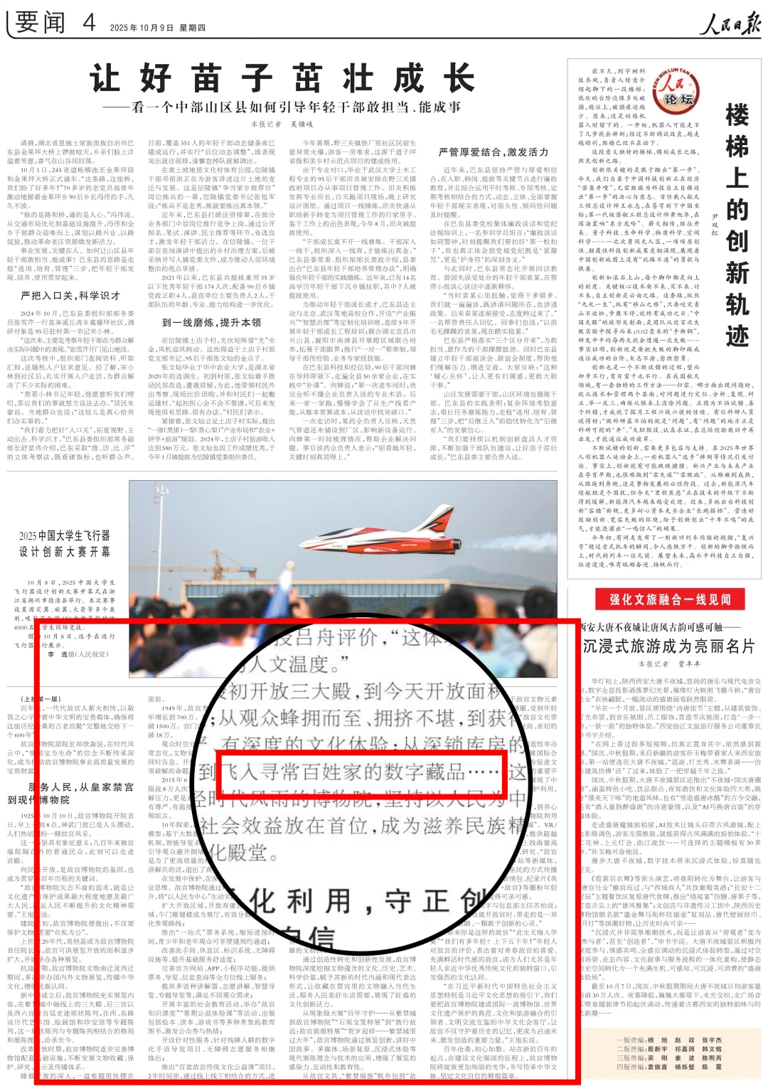 人民日报头版头条居然提到了数字藏品！?