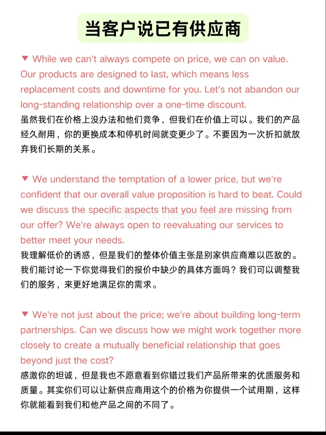 当客户说找到便宜很多的供应商，怎么回复？