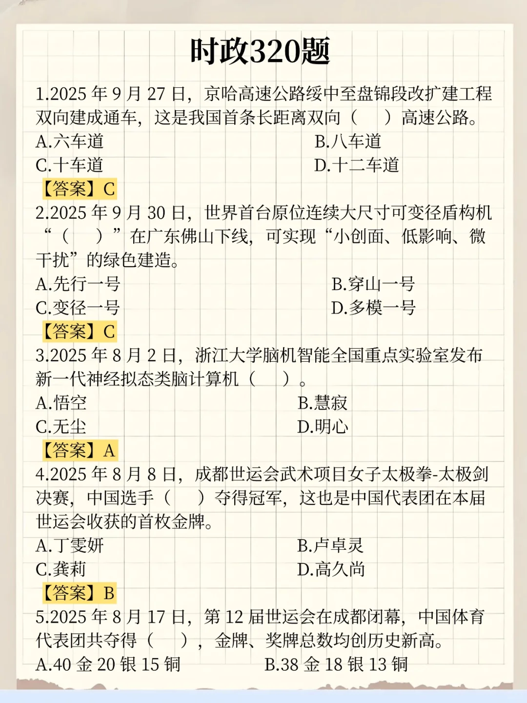 不算透题吧,市场监管总局时正已出,背吧