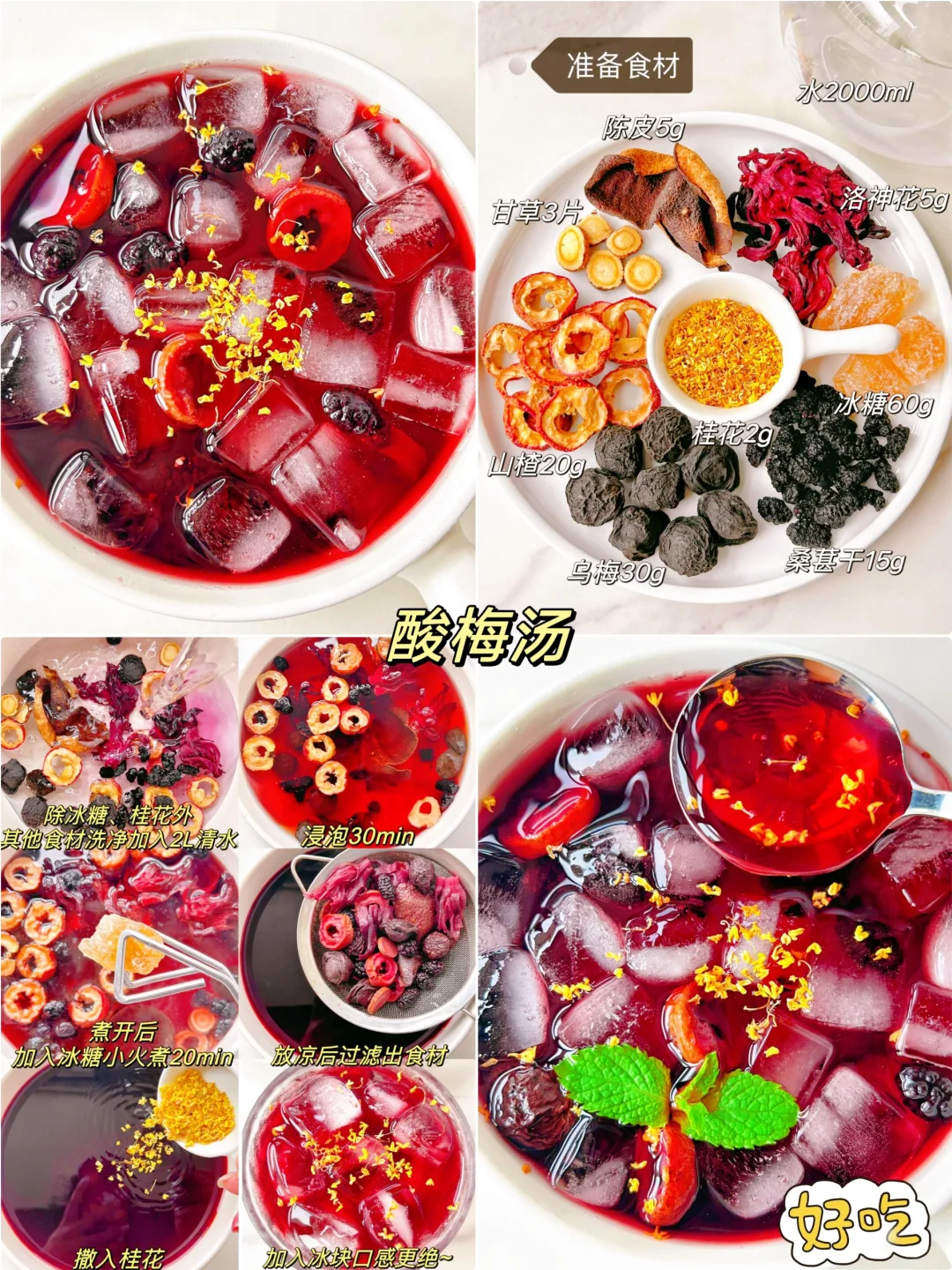 年夜饭必备的12种自制解腻小饮品！