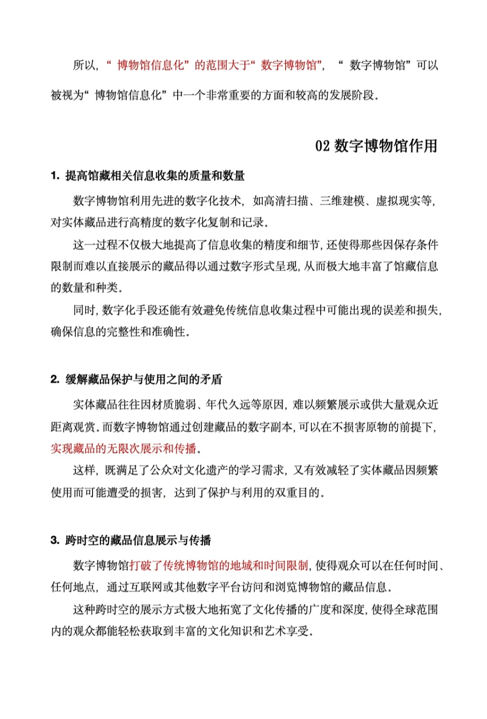 专题分享02｜数字博物馆