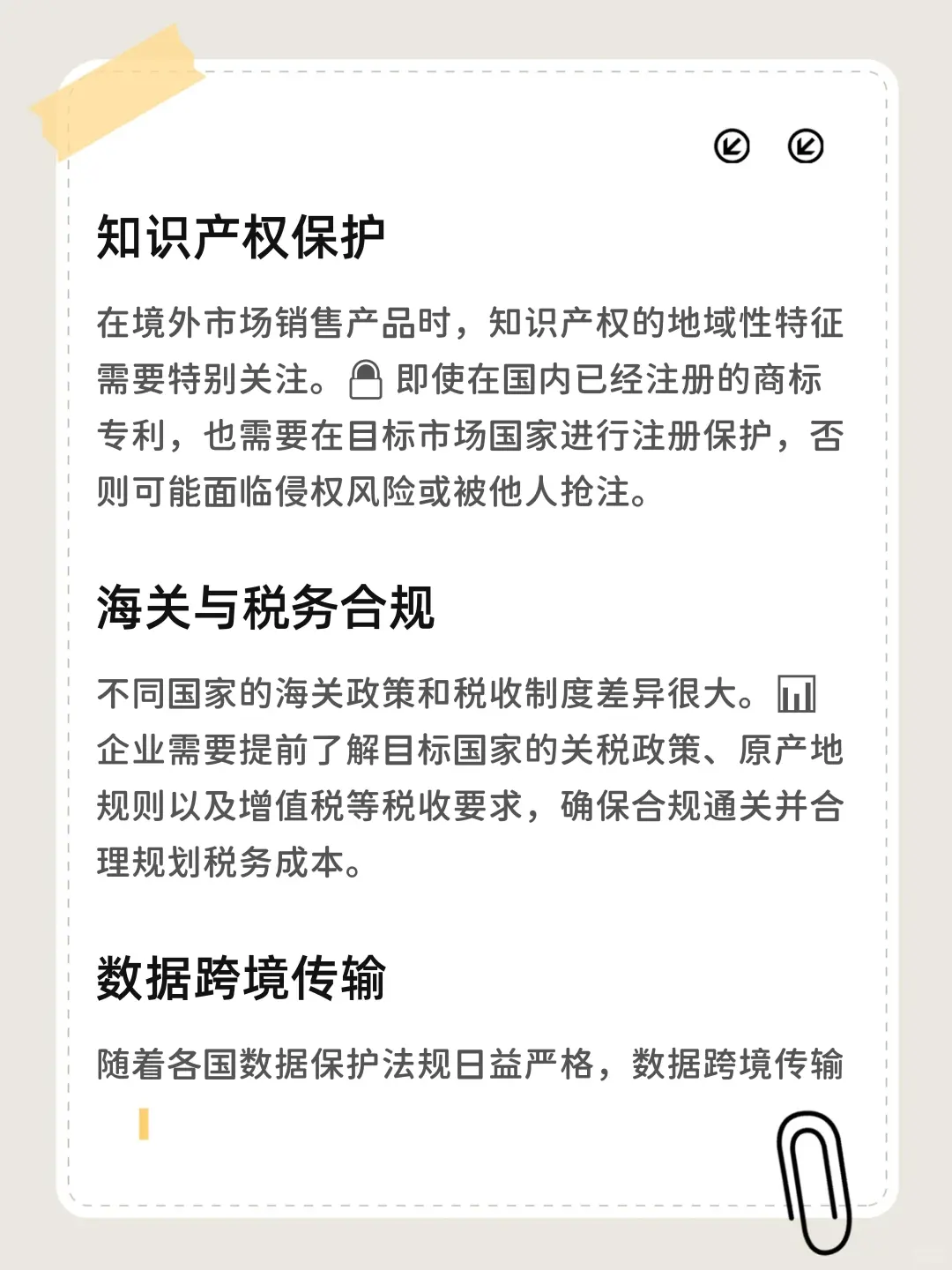 企业跨国贸易应注意的法律风险及应对策略