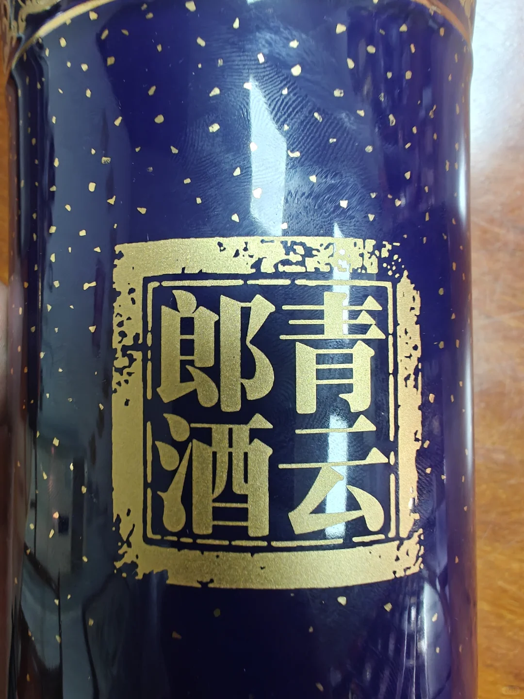 2007年郎酒青云郎天宝洞五十洞藏
