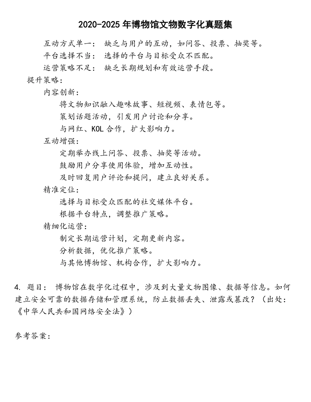 博物馆文物数字化笔试真题