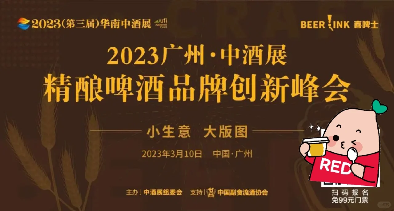 3月10日，酒业开年第一展华南中酒展来咯❗