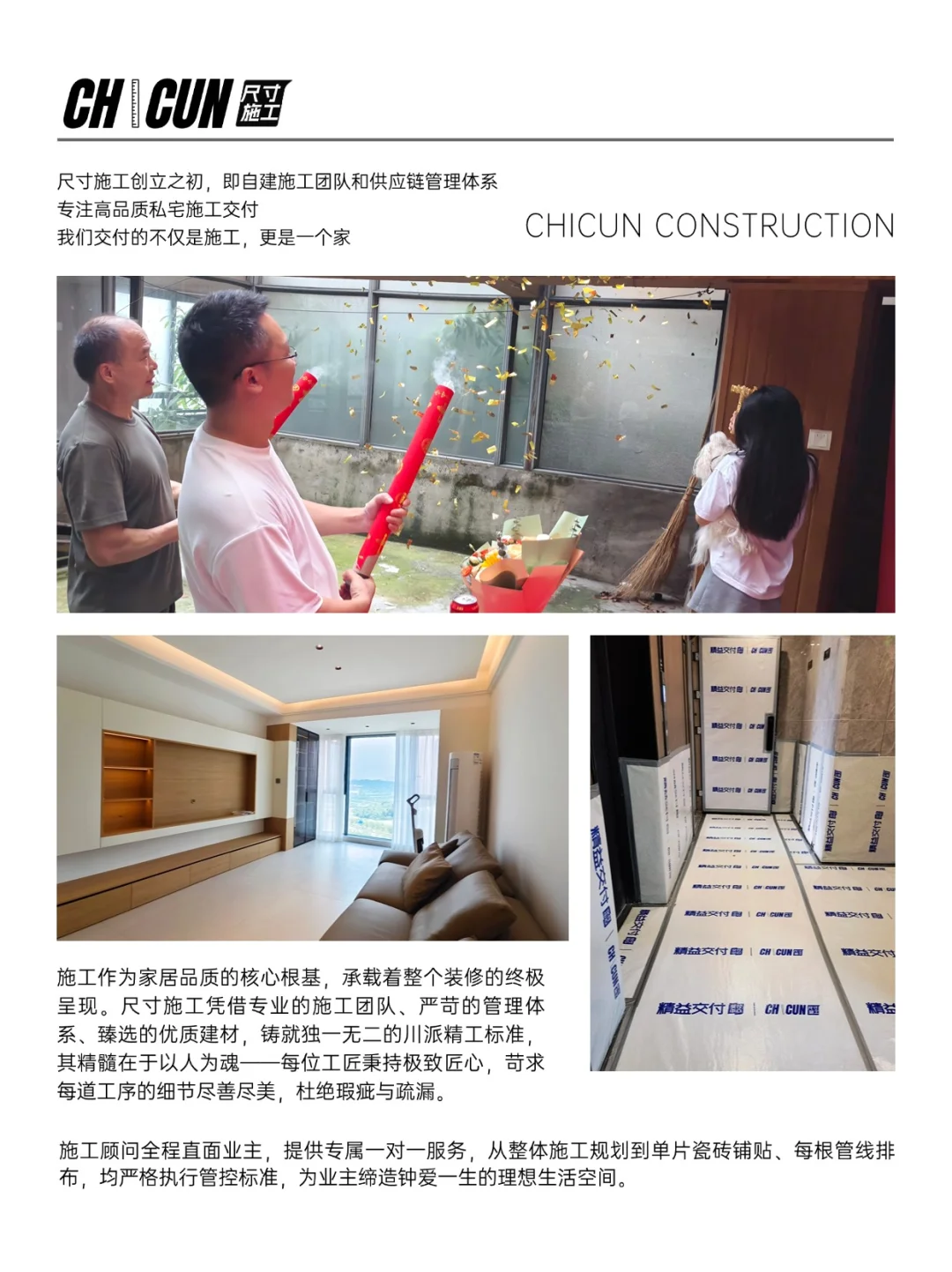 坐标成都|真诚做施工的团队在线接单