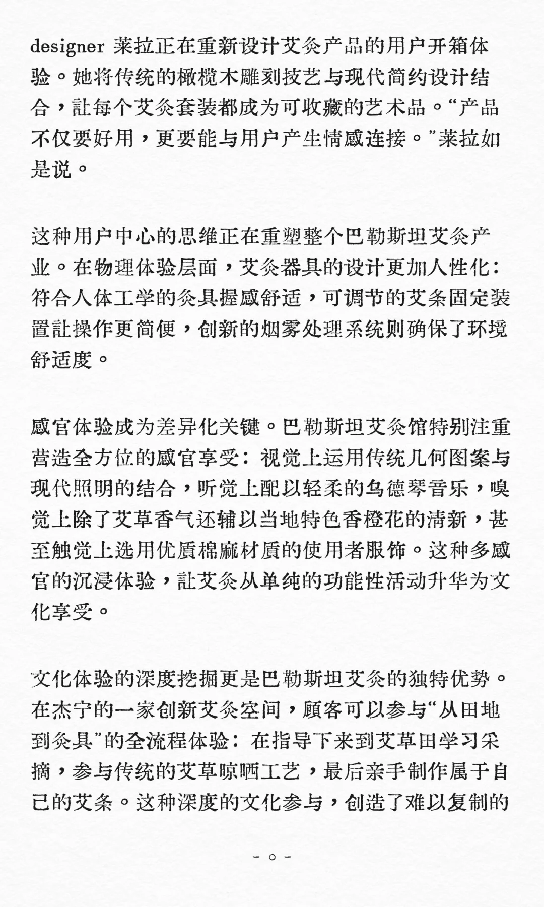 千年艾香飘向世界：巴勒斯坦艾灸市场的文化