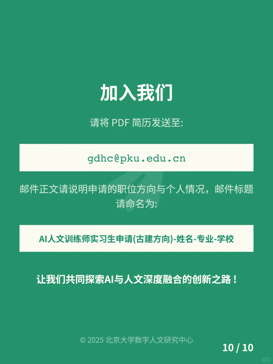 【实习生招募】AI人文训练师（古建筑方向）
