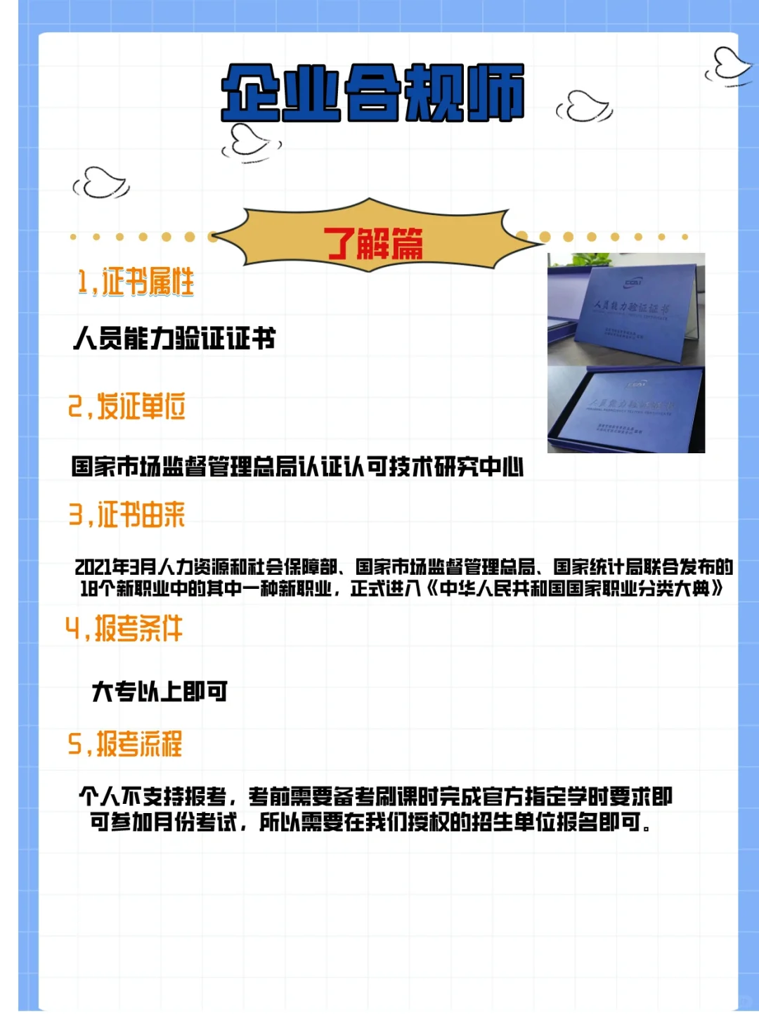 2024年第二季市监局企业合规师报考新公告✅