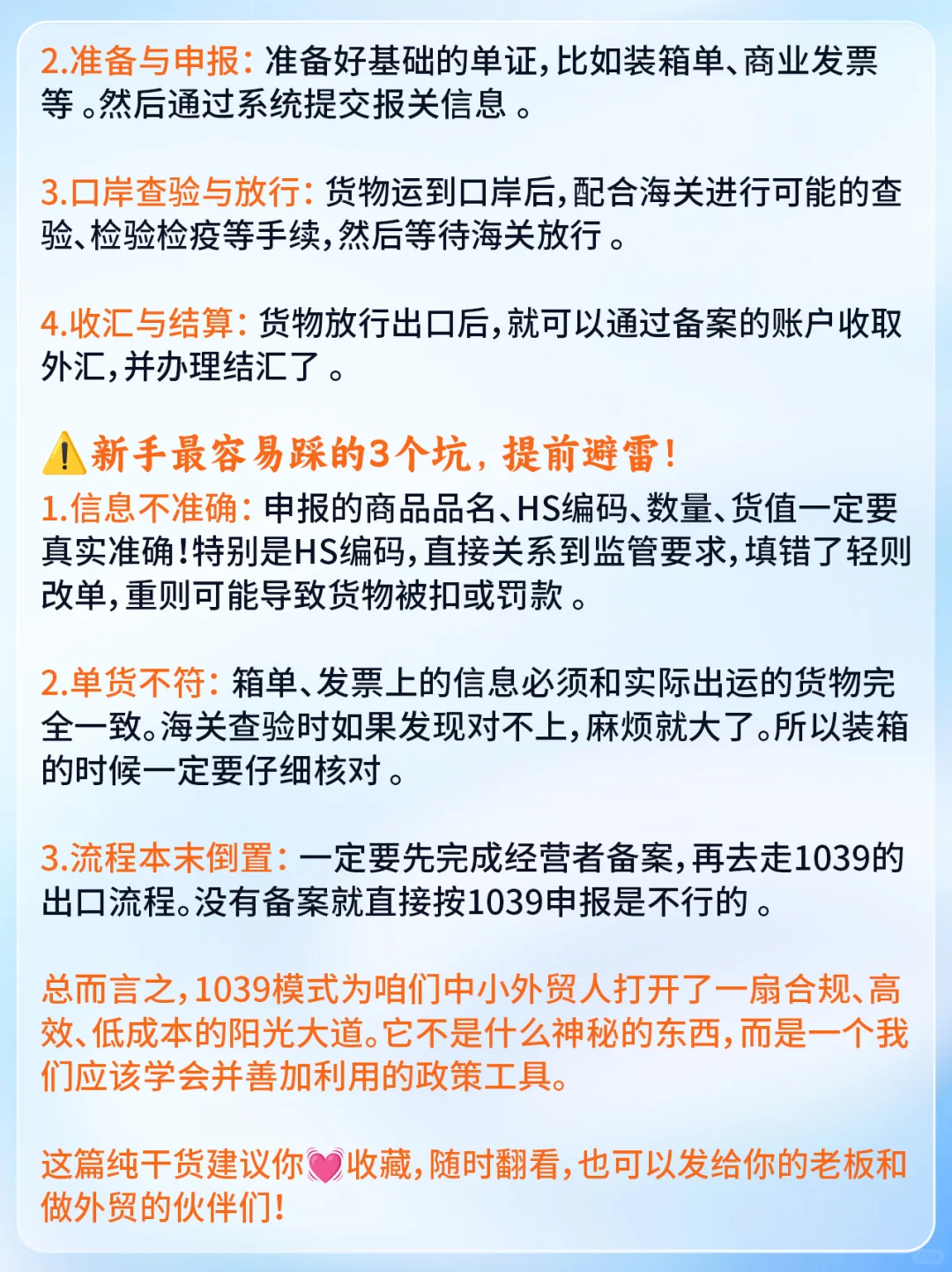 终于有人把1039报关讲明白了!
