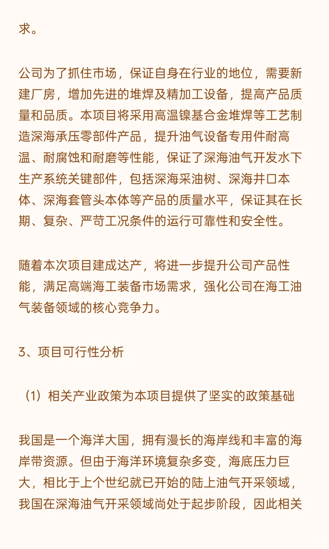 南京市江北新区-深海承压零部件产品精密制