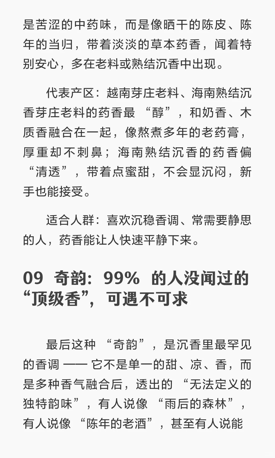你只要搞懂这九个味道的中式香就完事！