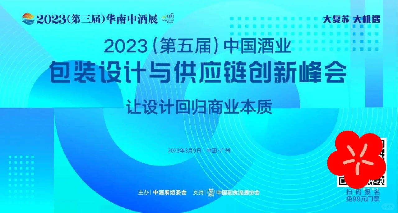 3月10日，酒业开年第一展华南中酒展来咯❗