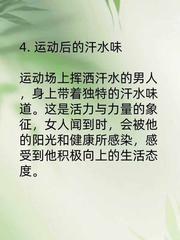 男人身上五个让女人“上瘾”的味道，你有吗