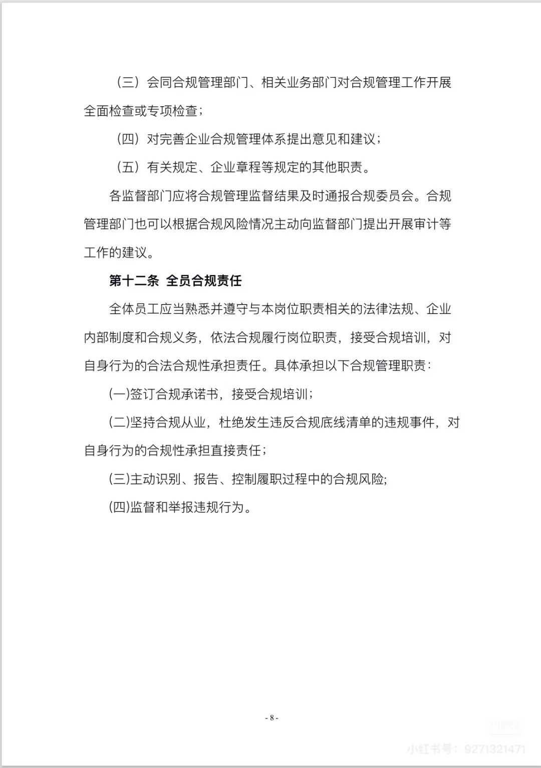 企业合规管理与律师实务操作指引?