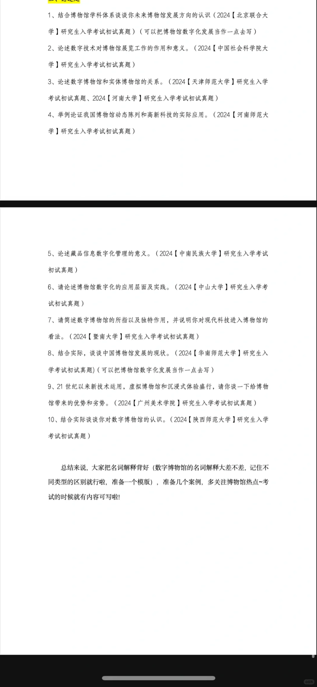 专题分享02｜数字博物馆