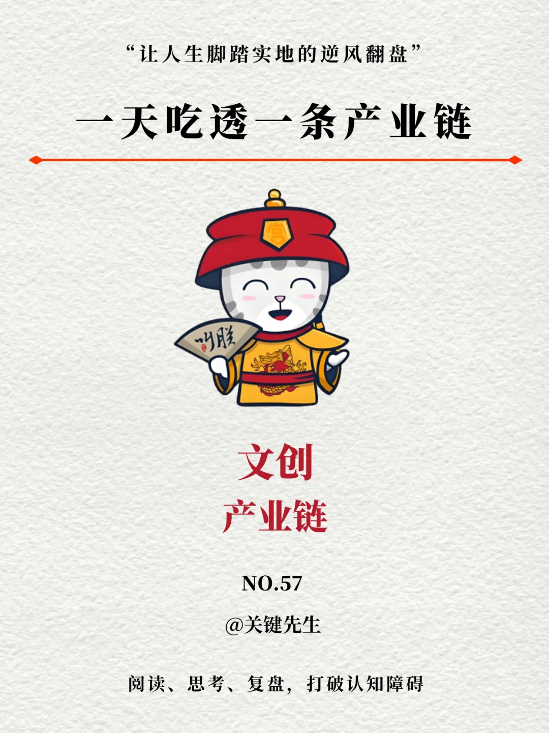 一天吃透一条产业链 NO.57 文创产业链