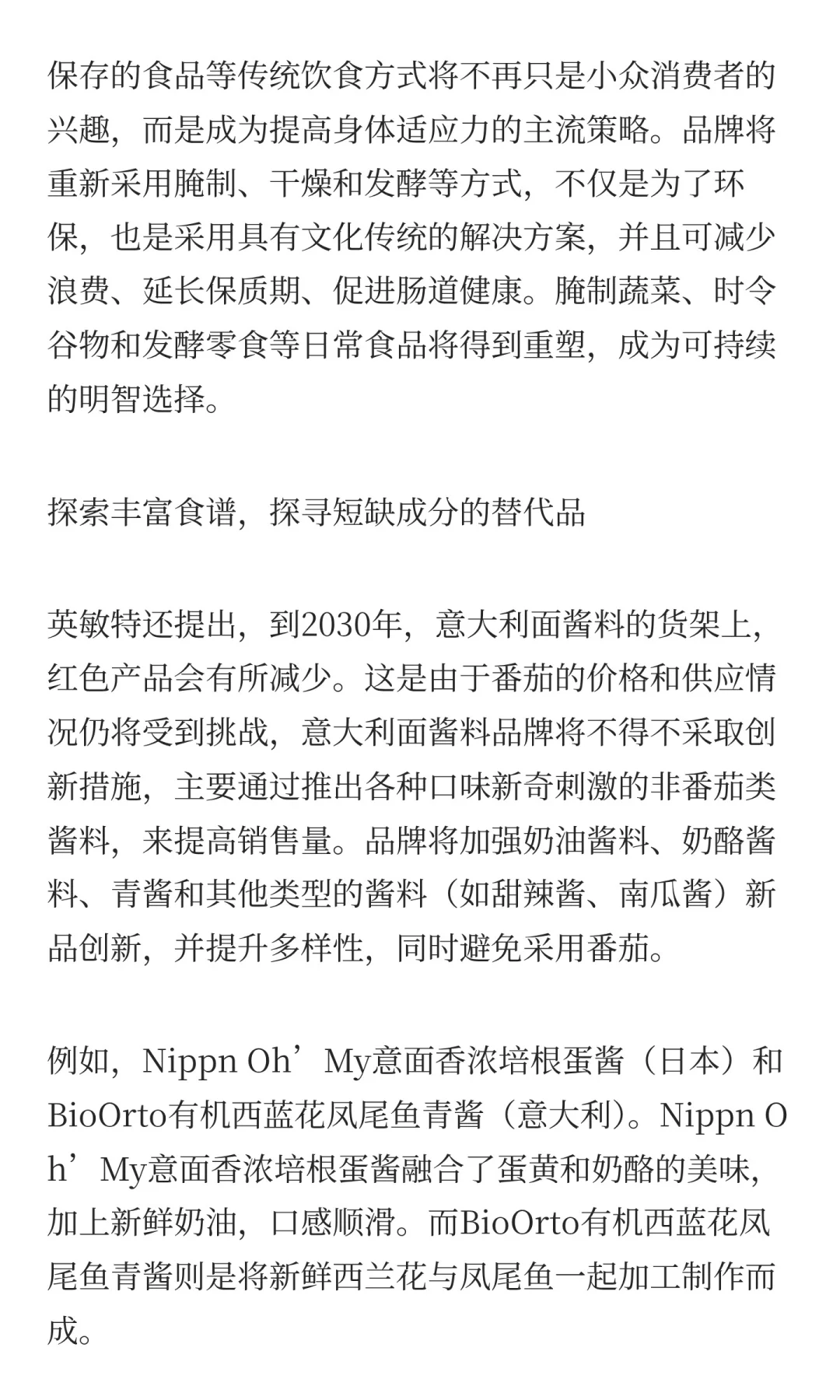英敏特发布《2026年全球食品饮料趋势》！