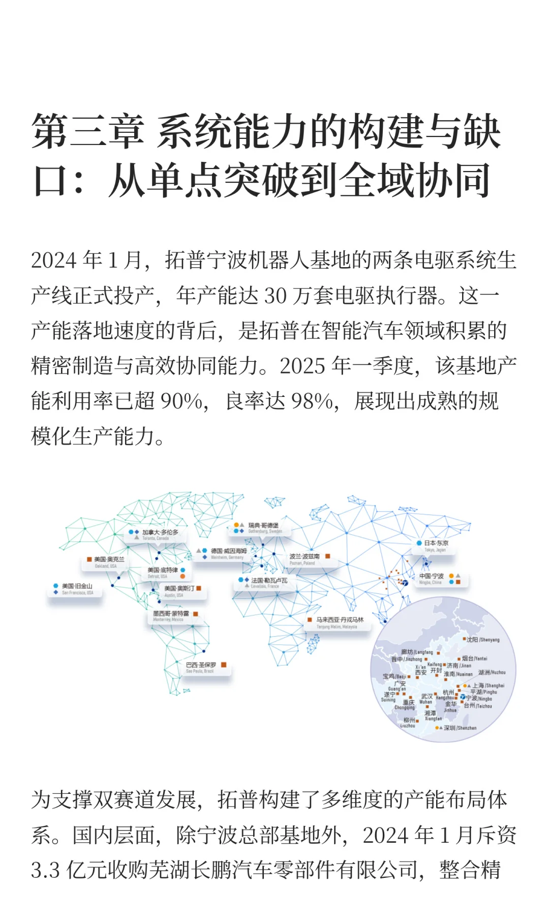 拓普集团：跨越时代企业到常青企业的鸿沟
