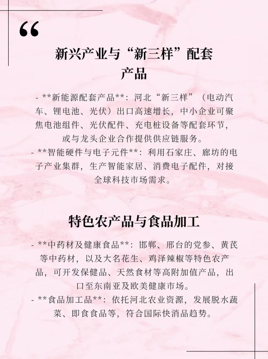 河北中小企业外贸如何做