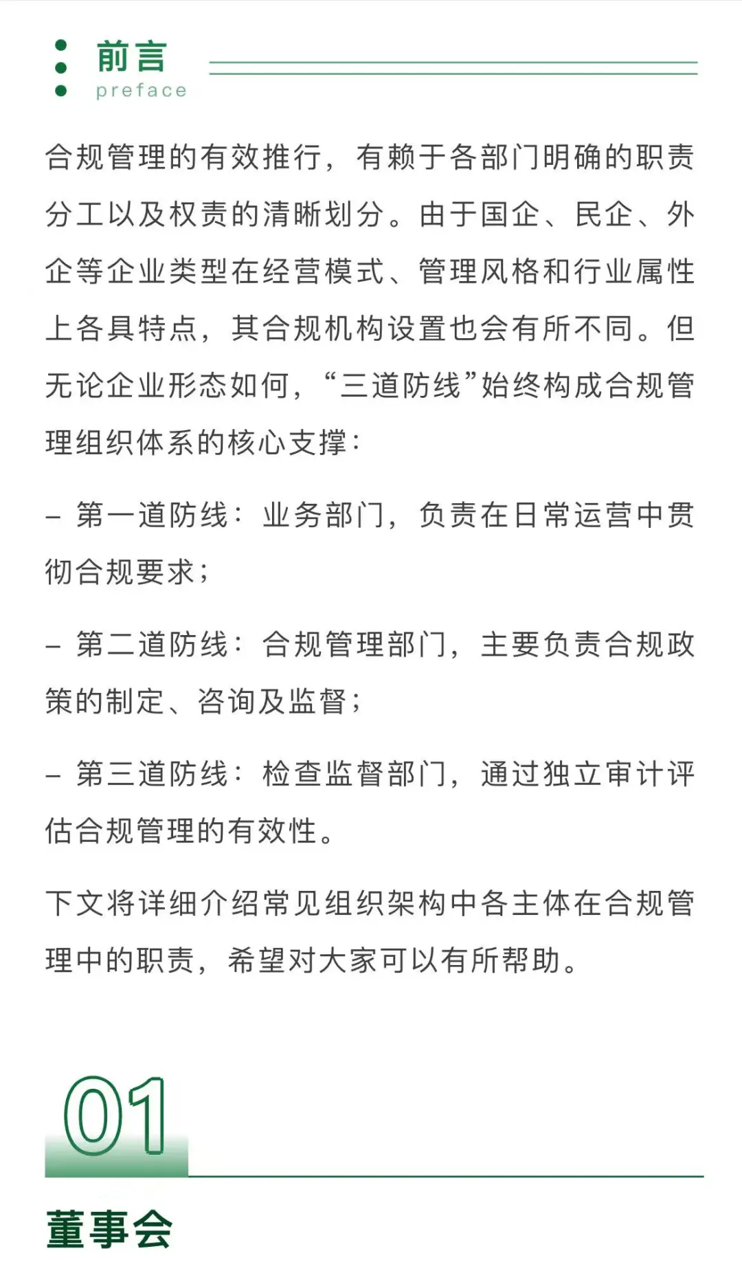 怎么写合规手册系列（三）管理组织与职责