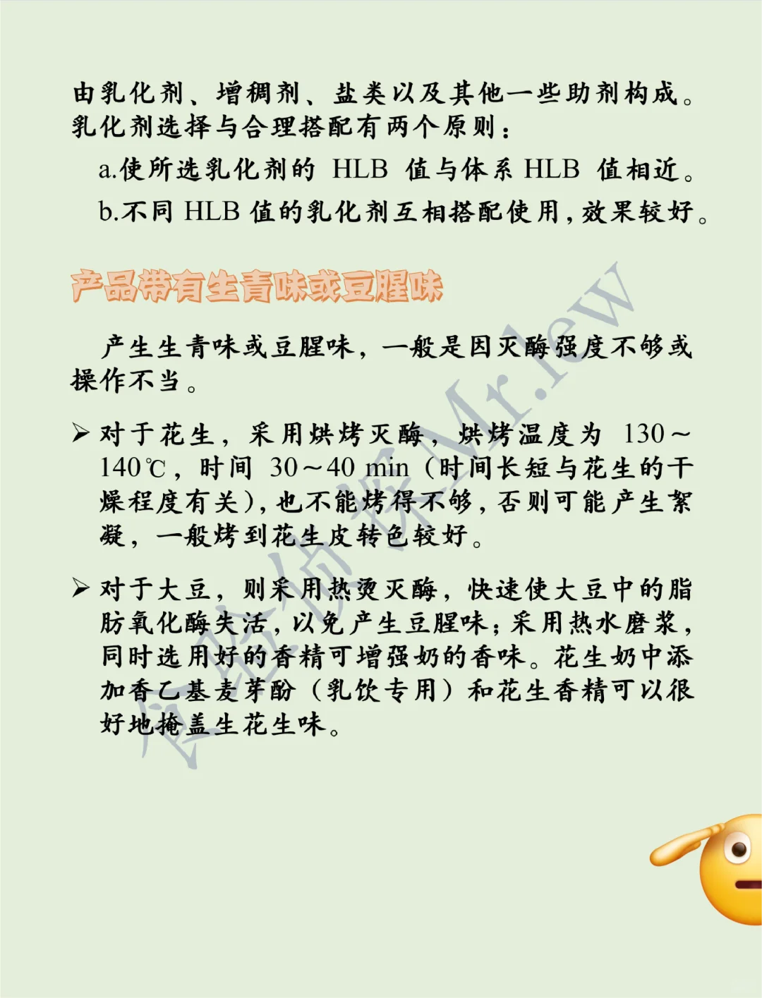 食验干货篇—植物蛋白饮4：常见质量问题