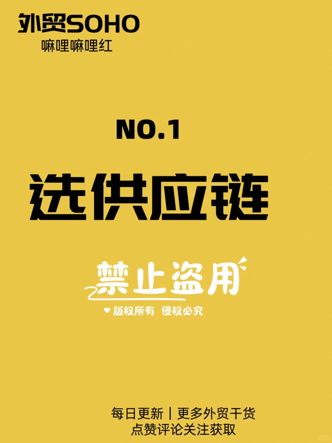 外贸SOHO供应链选择