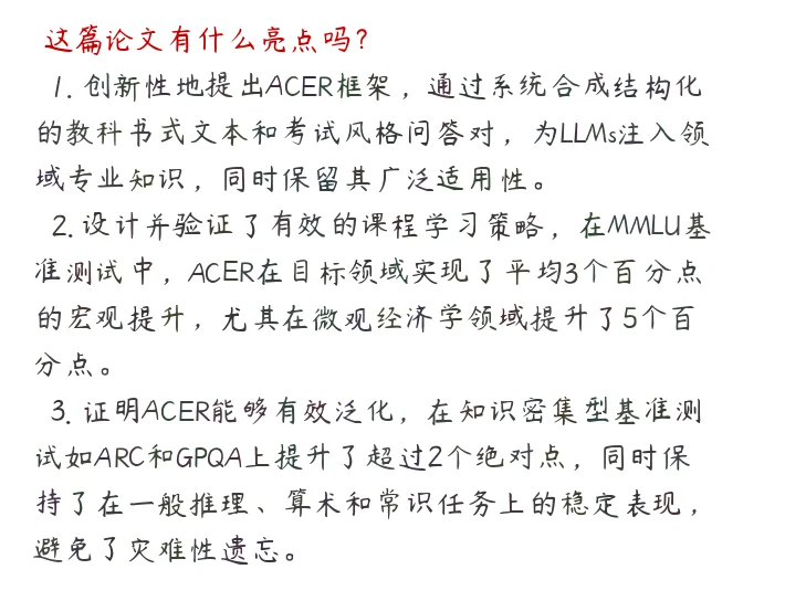 自动课程赋能：LLM跨领域知识迁移新思路