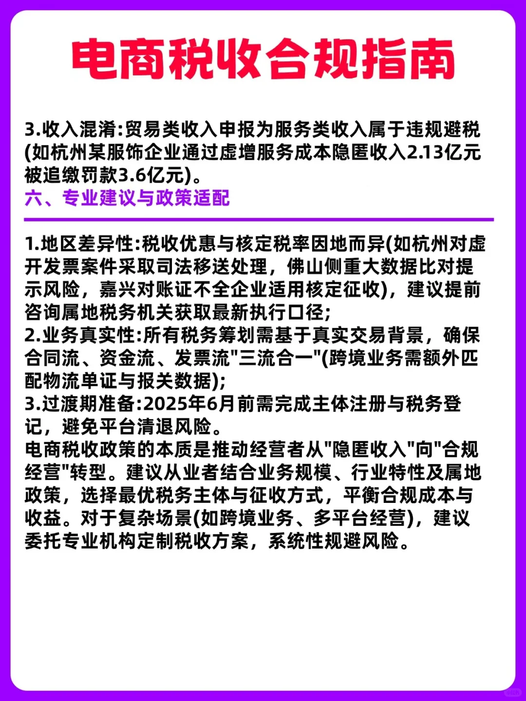 电商税收合规指南