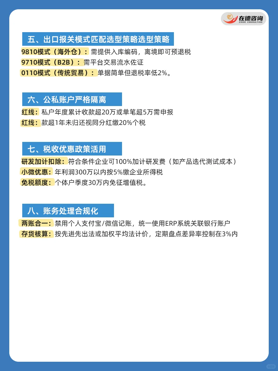 ㊙️电商卖家必看!税务最全合规指南来了!