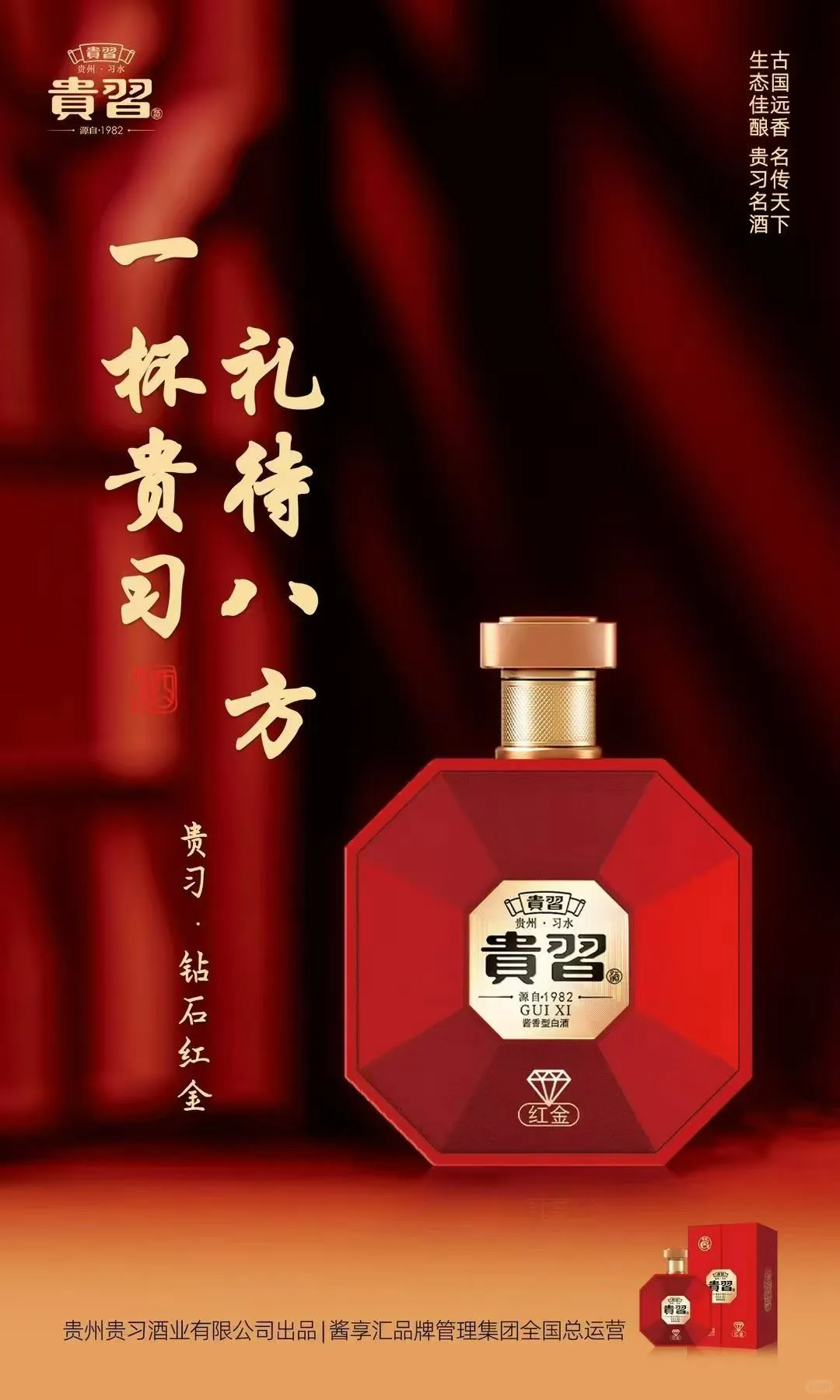 贵州贵习酱香型白酒厂家直销全国招代理