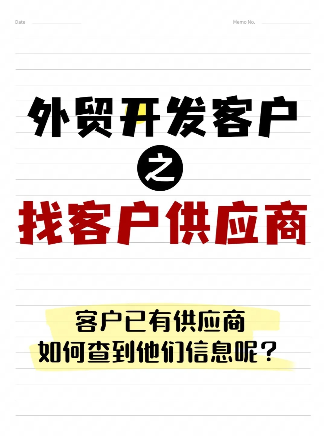 外贸人必备技能！轻松查找客户供应商?