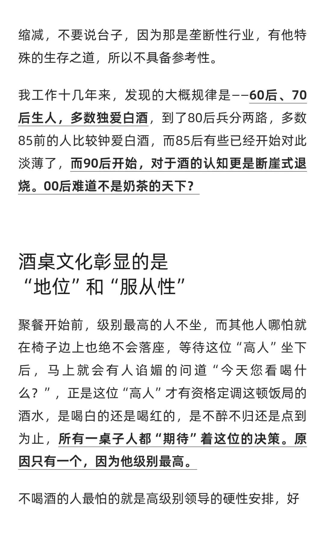 酒桌文化终将逐渐消退