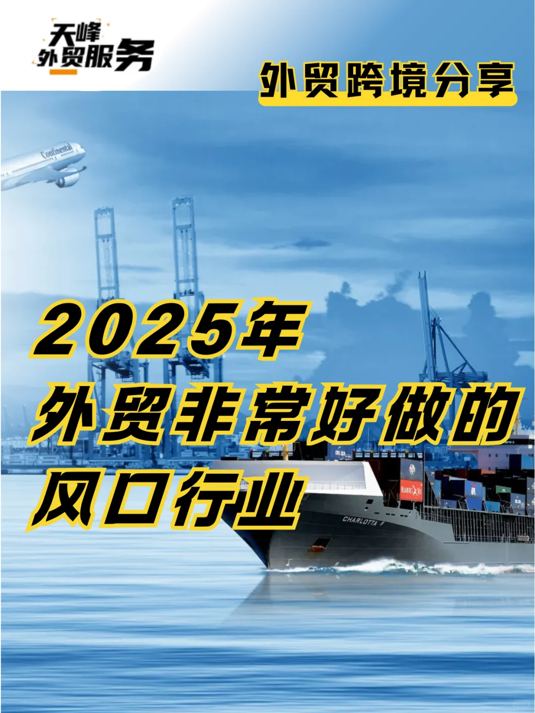 未来外贸什么行业好做，前景好？