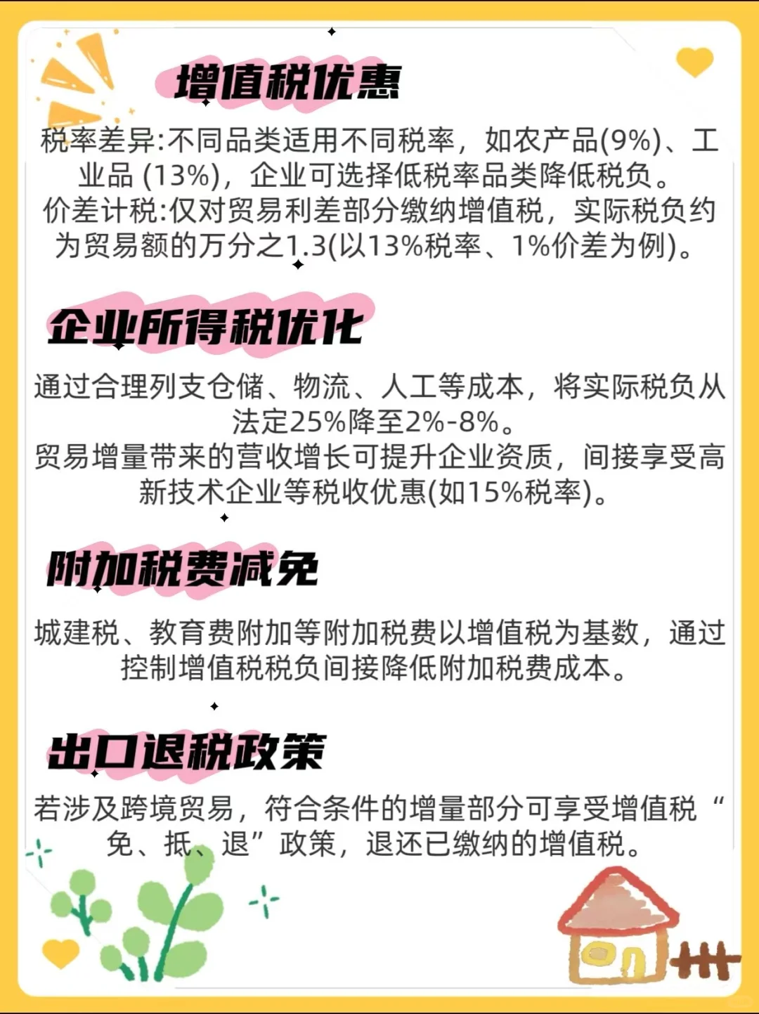 贸易增量有哪些税务优惠政策?