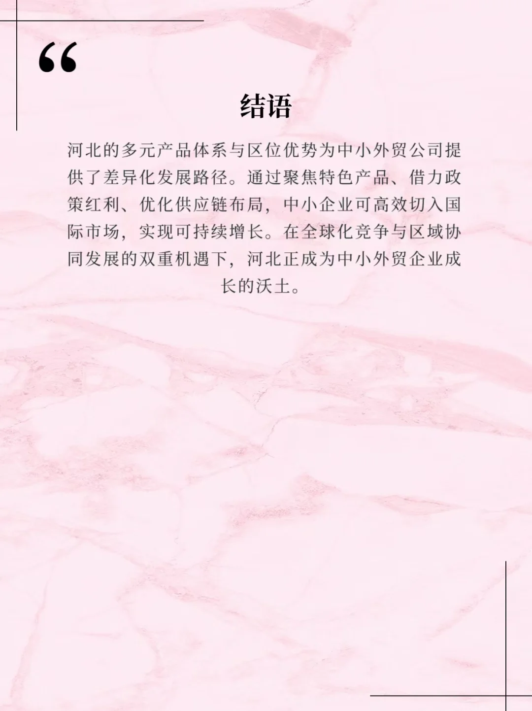 河北中小企业外贸如何做